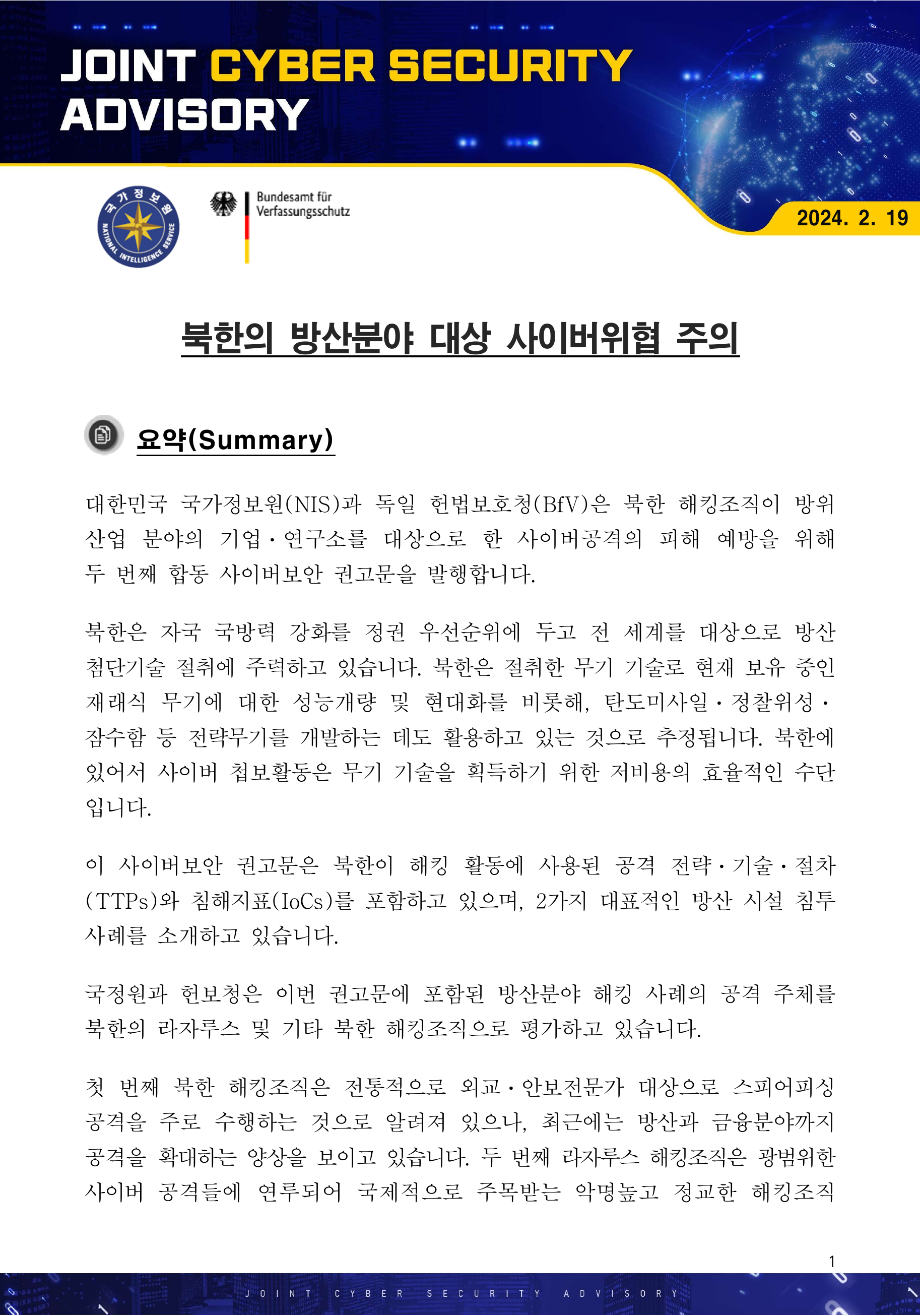 Deckblatt des Joint Cyber Security Advisory (Koreanisch)